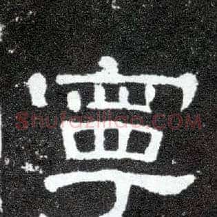 宁