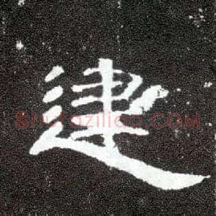 建