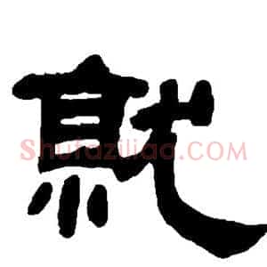 就