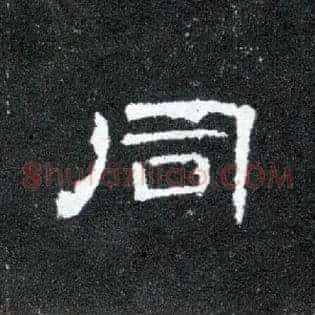 同