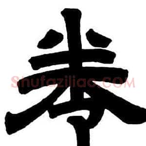卷