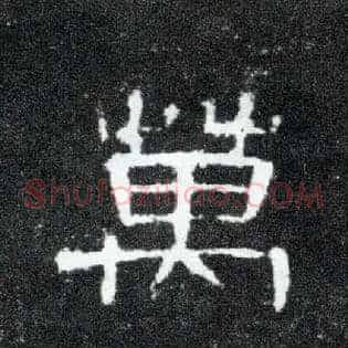 万