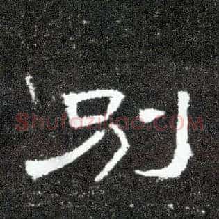 别