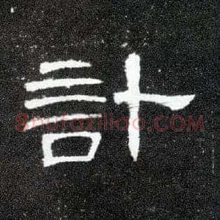 计