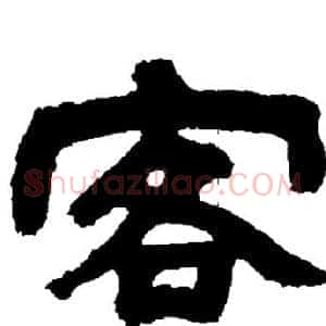 客