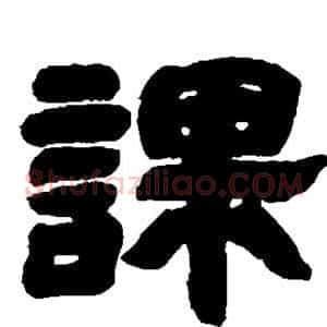 课