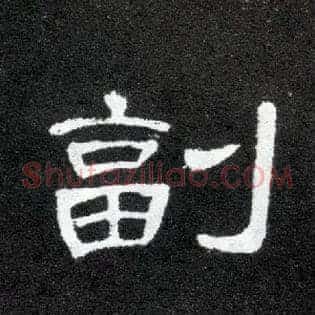 副