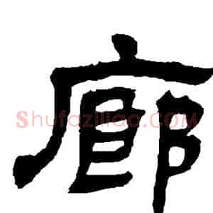 廊