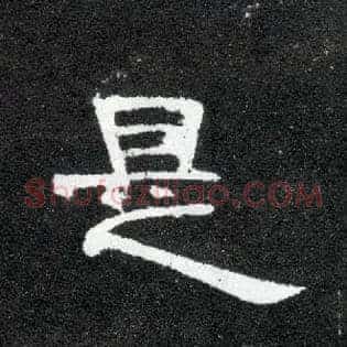 是