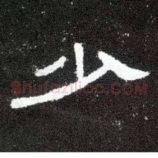 少