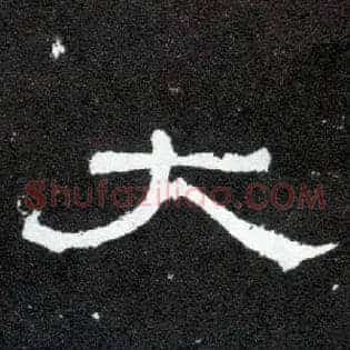 大