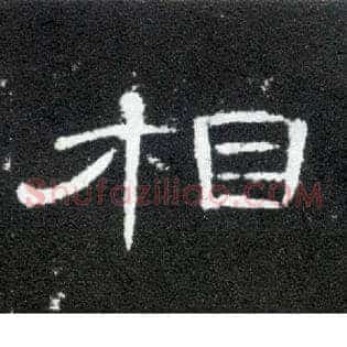 相