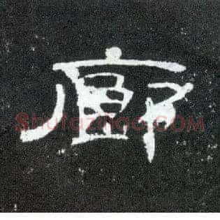 廊