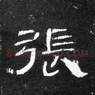 张