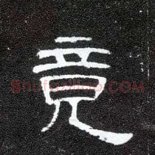 竟