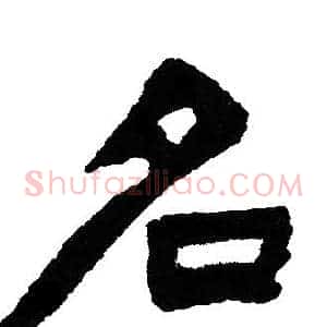 名
