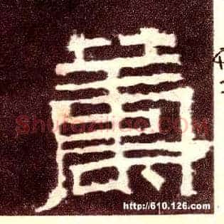 筹