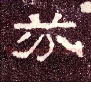 芬