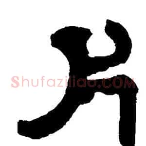片