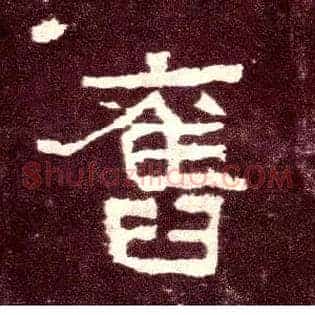 旧