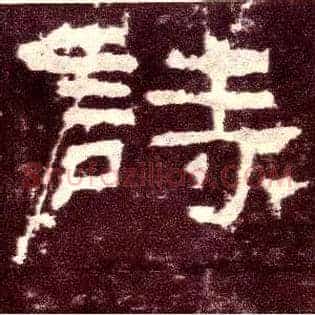 诗