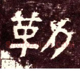 勒