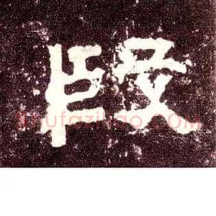 段