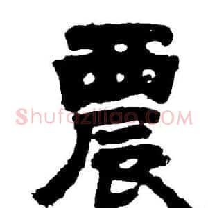 農