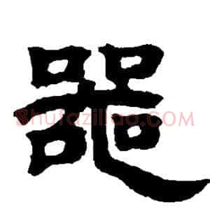 器