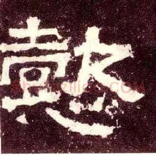 懿