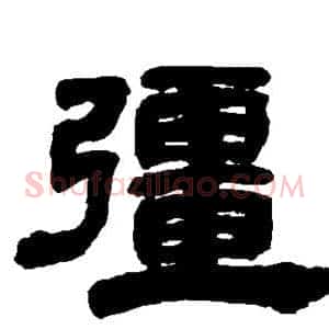 强