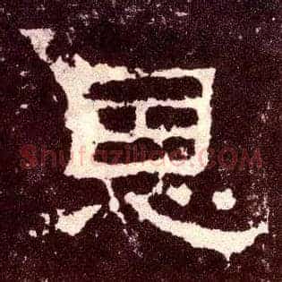 恩