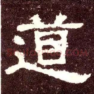 道