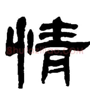 情