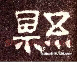 县