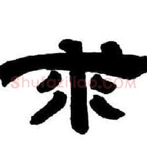 求