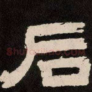 后