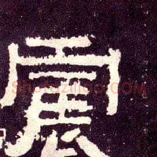 震