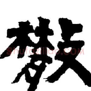 散