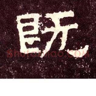 既
