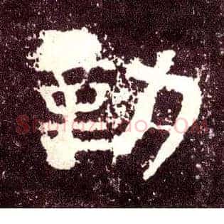 勤