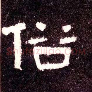 俗