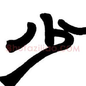 少