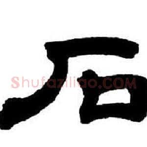 石