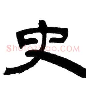 史