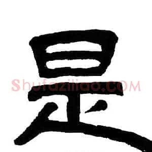 是