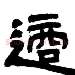 適
