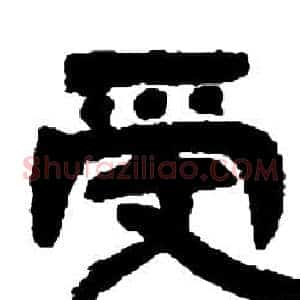 受