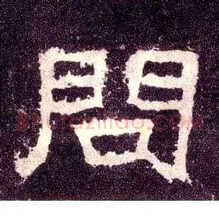 问