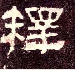释
